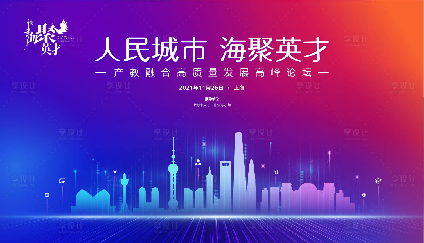 源文件下載【享設計】搜索編號：48740012967476828【人才推薦活動展板】