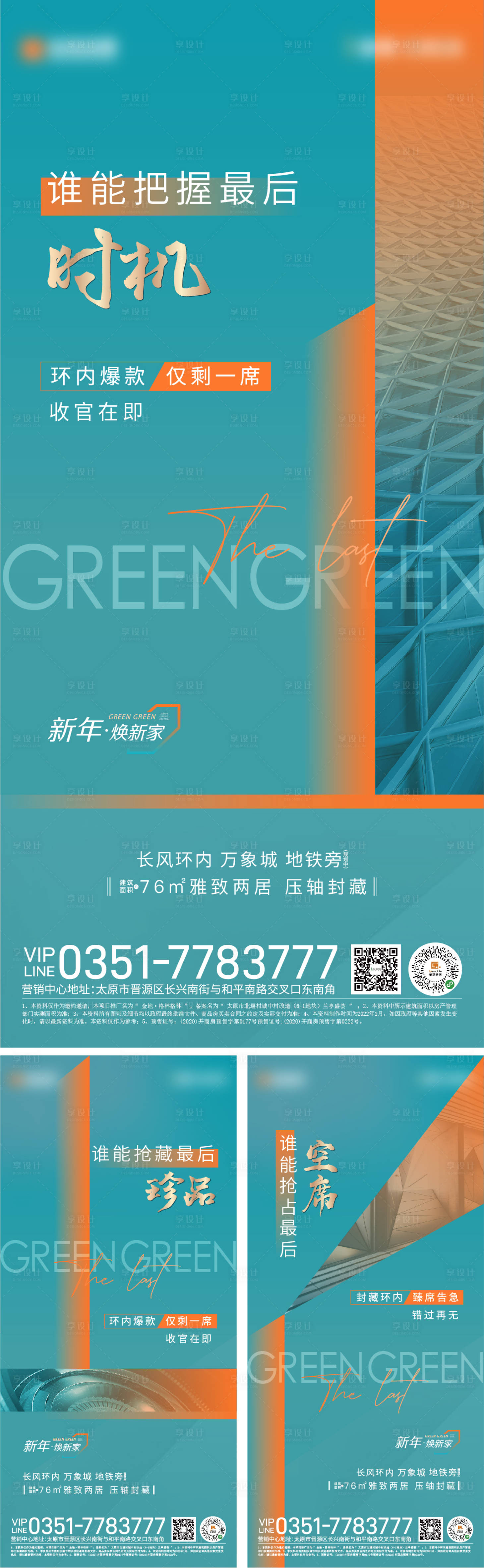 源文件下載【享設計】搜索編號：44940012922401807【房地產收官價值點系列海報】