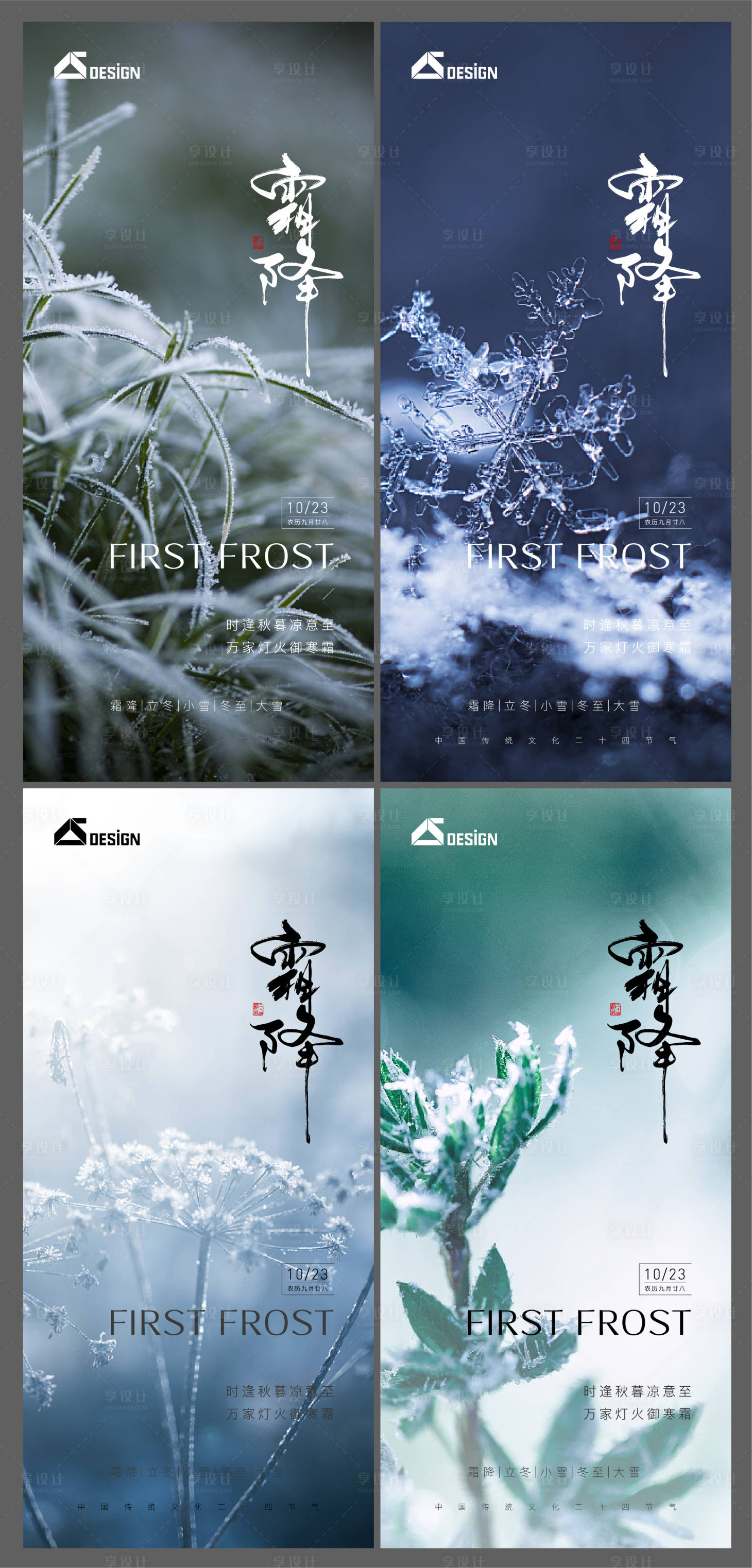 源文件下载【享设计】搜索编号：65940012777886072【地产霜降系列海报】