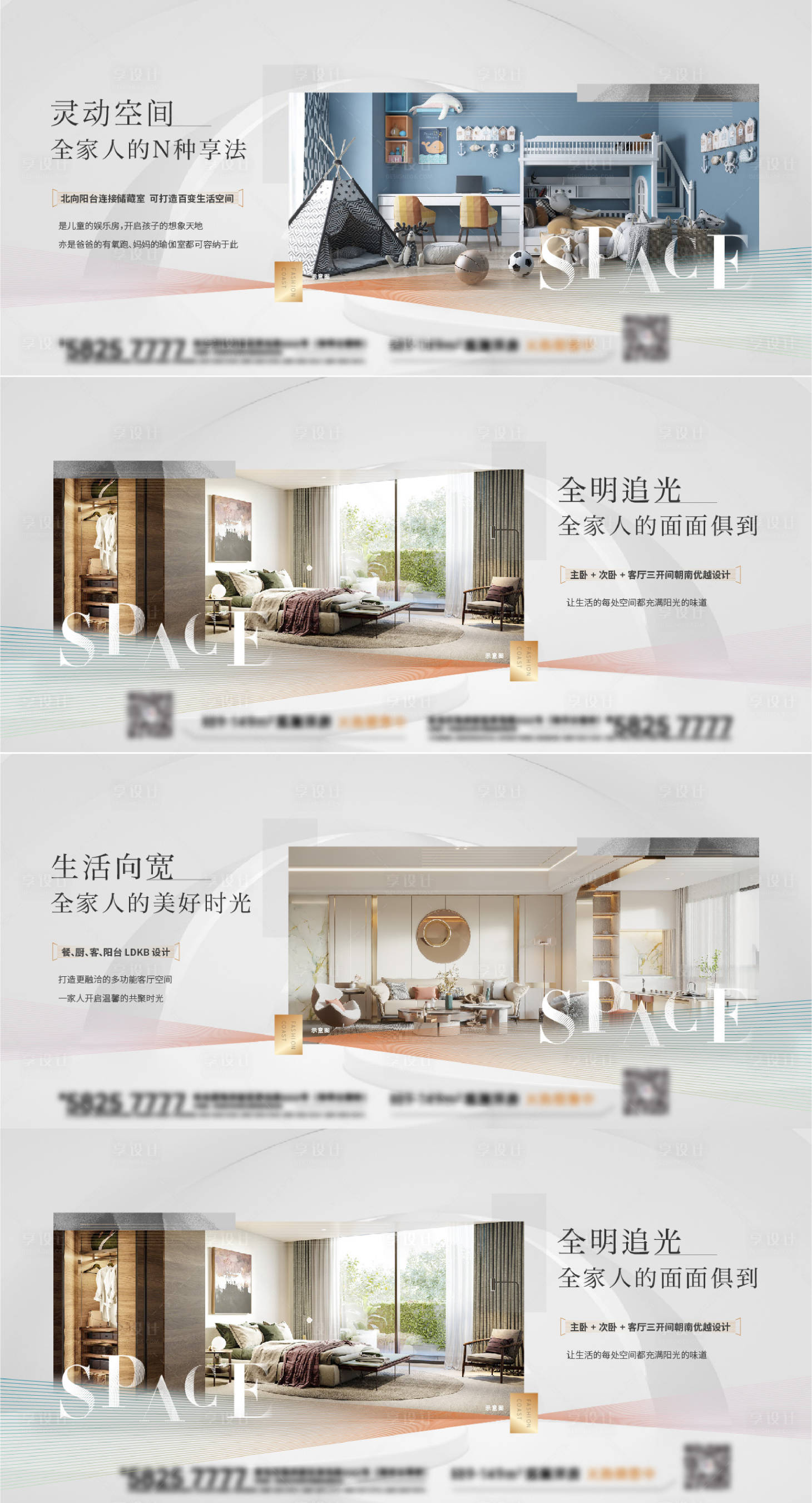 源文件下載【享設計】搜索編號：80310012620618653【地產樣板間戶型價值點系列海報】