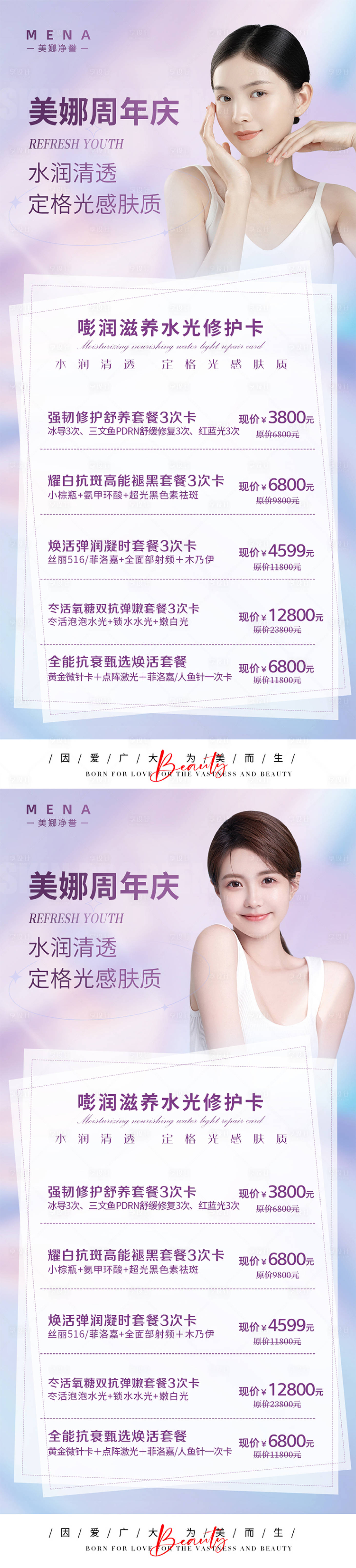 源文件下載【享設計】搜索編號：41940012991324144【美娜周年修護卡】