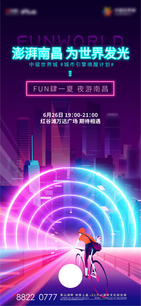 源文件下载【房地产荧光跑活动海报】编号：73430012868342634