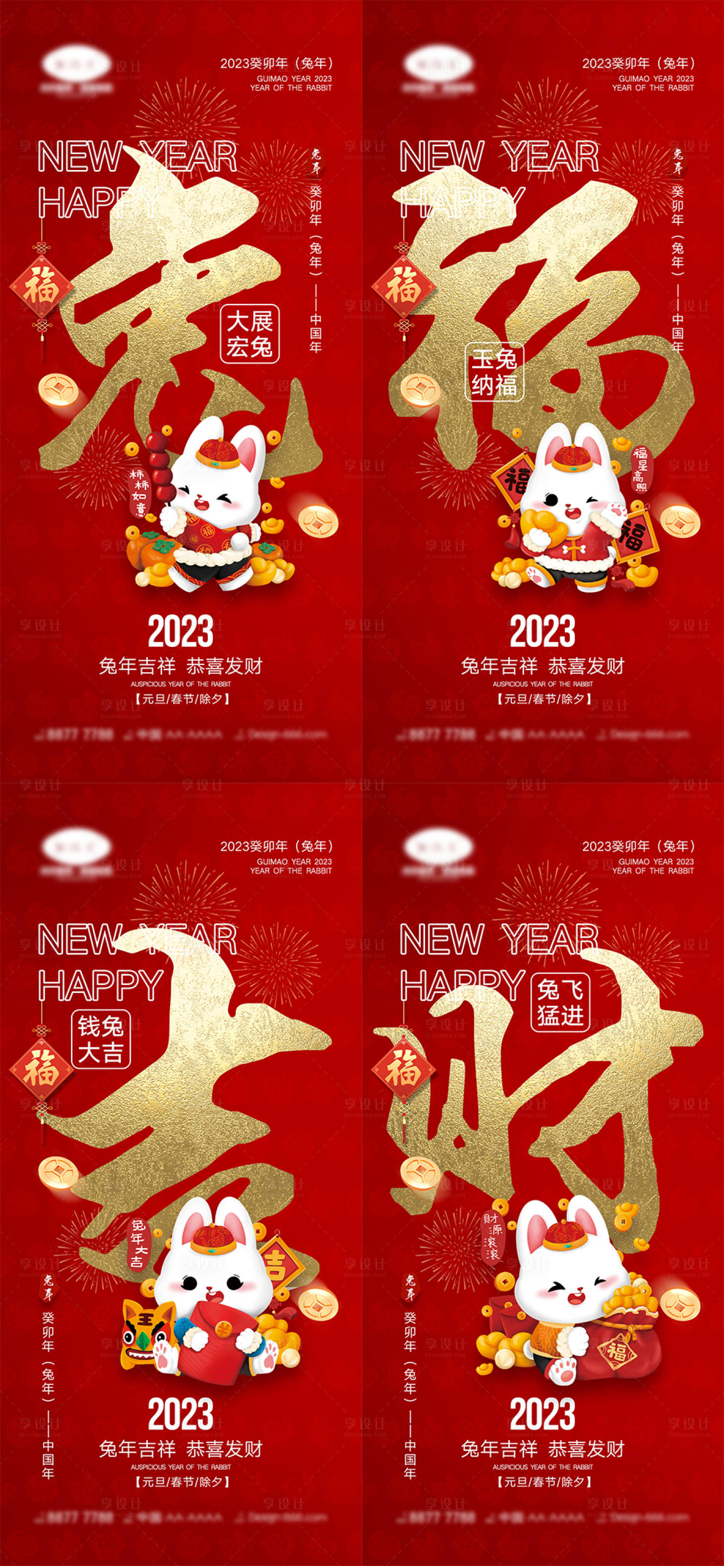 源文件下載【享設(shè)計(jì)】搜索編號(hào)：14570012522147064【2023兔年海報(bào)】