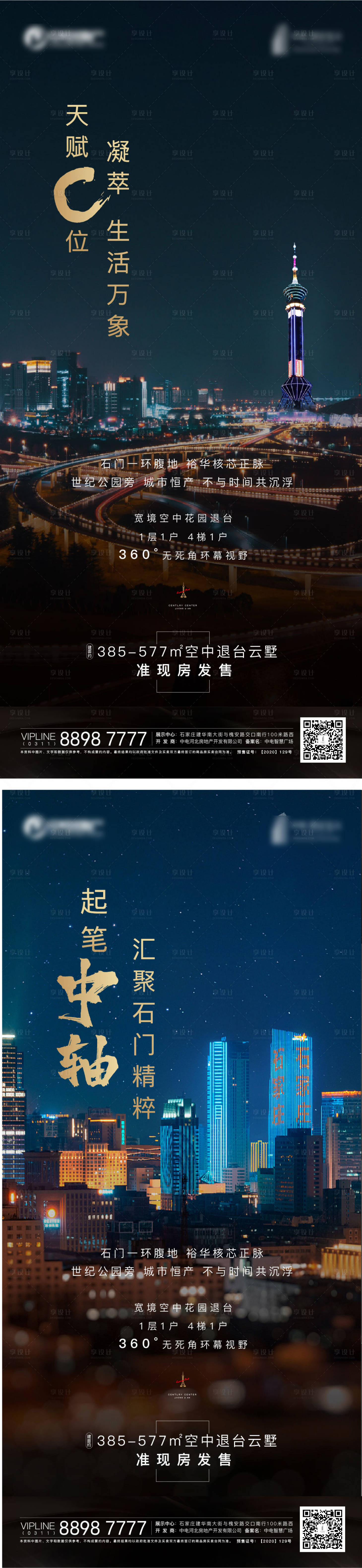 源文件下载【享设计】搜索编号：25530012519958927【地产海报】