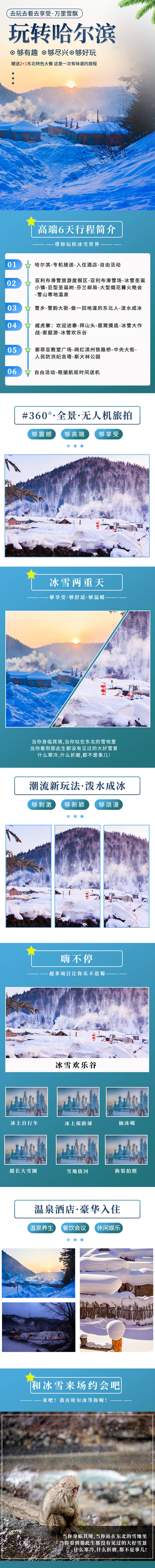 源文件下载【享设计】搜索编号：33190012514147918【哈尔滨旅游详情页】