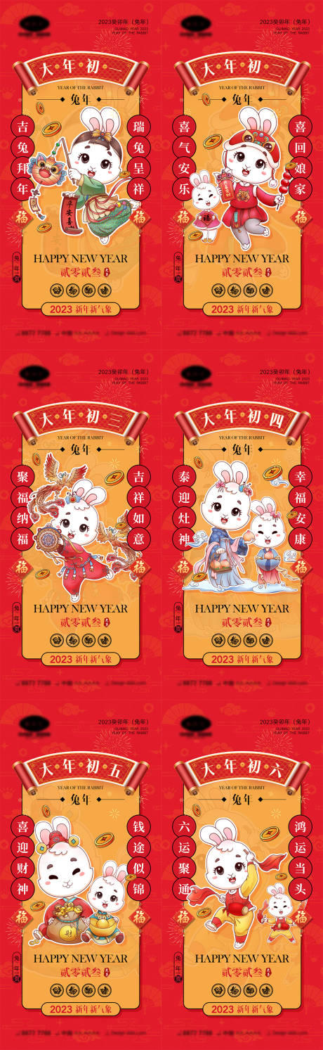源文件下载【2023兔年海报】编号：31110012636692193