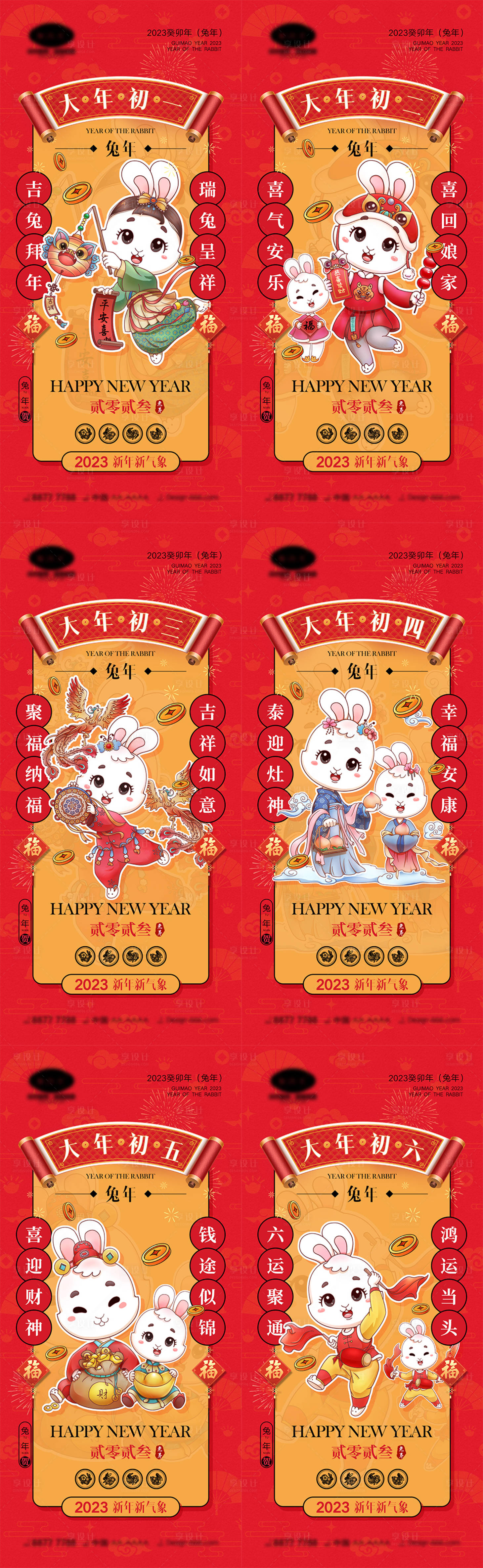 源文件下载【2023兔年海报】编号：31110012636692193