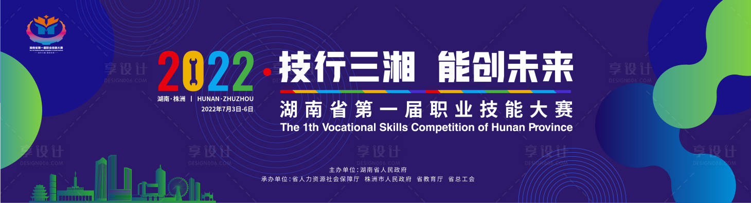 源文件下载【享设计】搜索编号：85720012566662834【第一届职业技能大赛主画面】