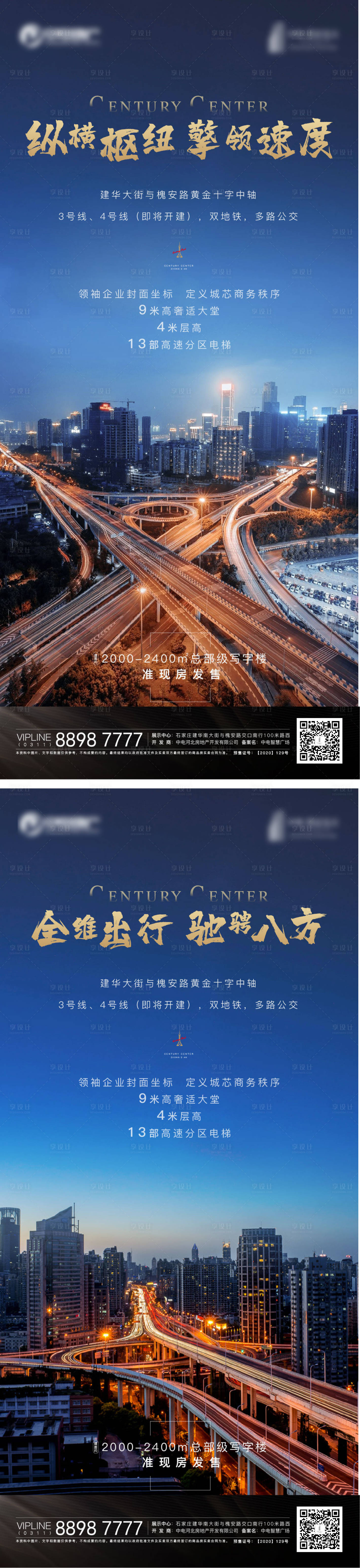 源文件下载【享设计】搜索编号：68820012519966911【地产海报】