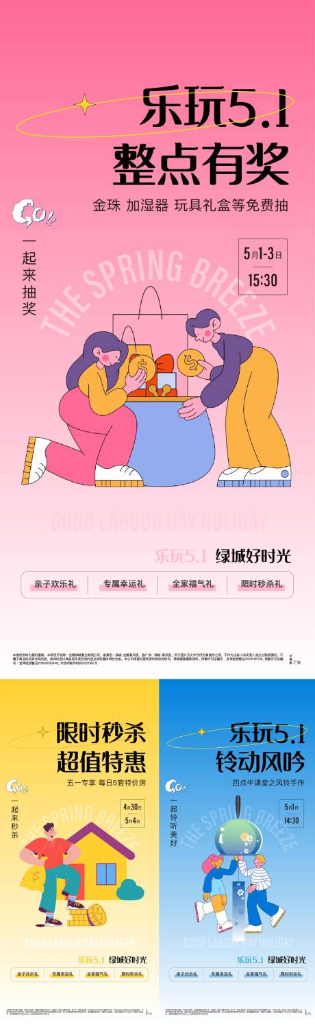 源文件下载【地产五一抽奖活动海报】编号：11080012722207882