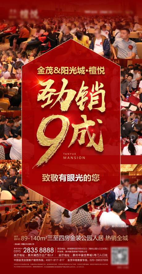 源文件下載【地產勁銷海報】編號：71310012701029351