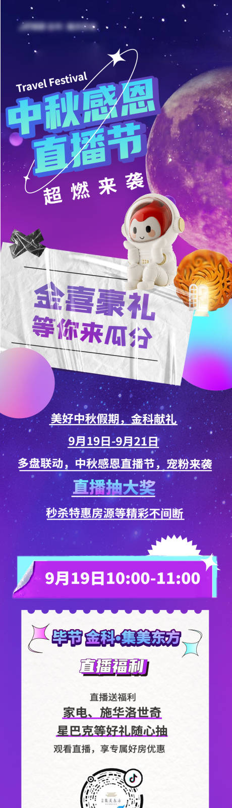 源文件下載【中秋節直播長圖】編號：44900012816432489
