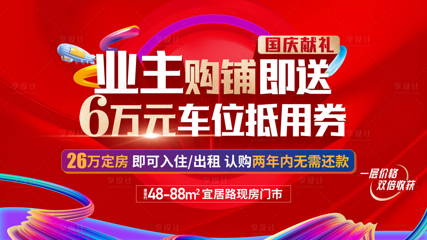 源文件下载【享设计】搜索编号：18330012556921238【商铺背景板】