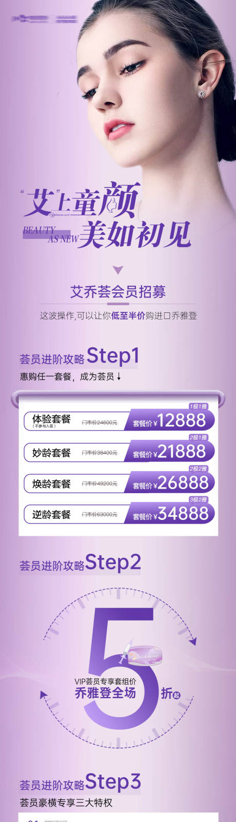 源文件下载【医美会员招募长图】编号：40820012612908265