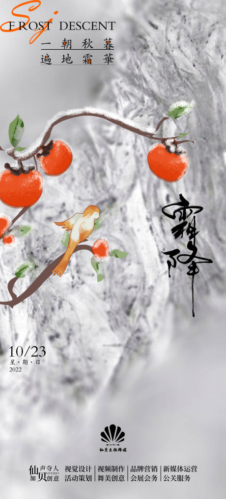 源文件下载【20221023霜降海报】编号：20221017154122084