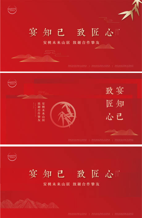 新中式红色形象广告-源文件【享设计】