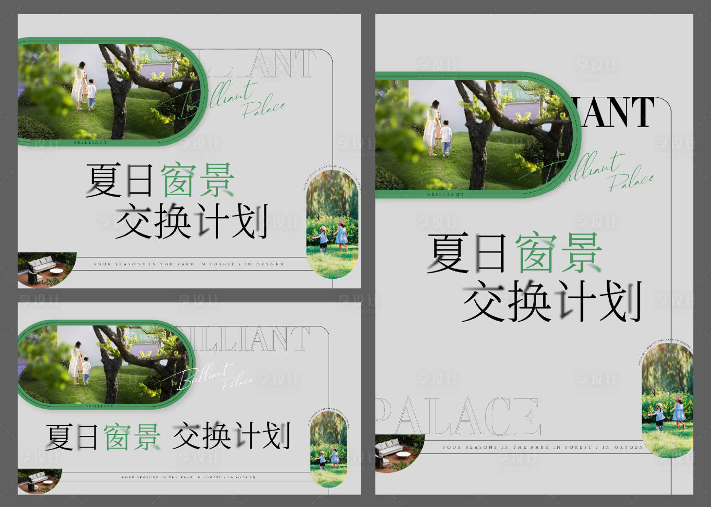 源文件下載【享設(shè)計】搜索編號：24780012636305613【夏日窗景】