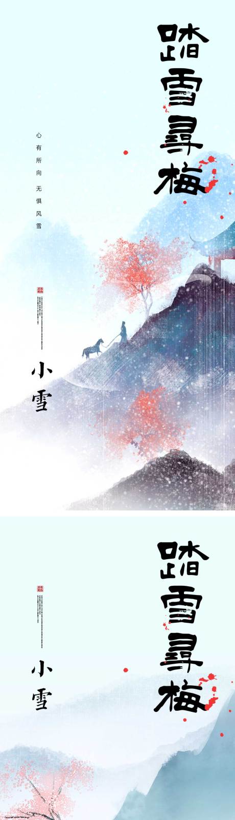 源文件下載【小雪節(jié)氣海報(bào) 】編號(hào)：12790013029246387