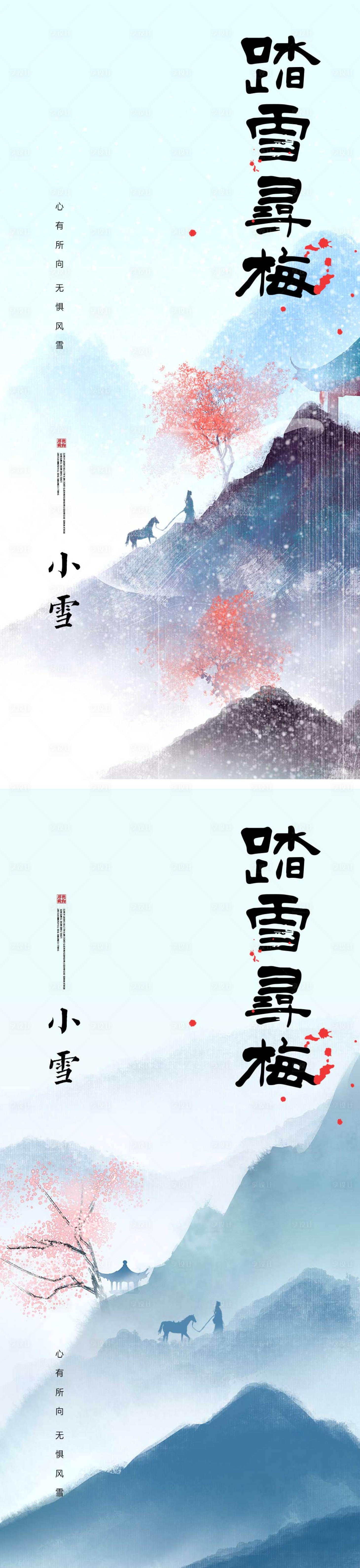 源文件下载【享设计】搜索编号：12790013029246387【小雪节气海报 】
