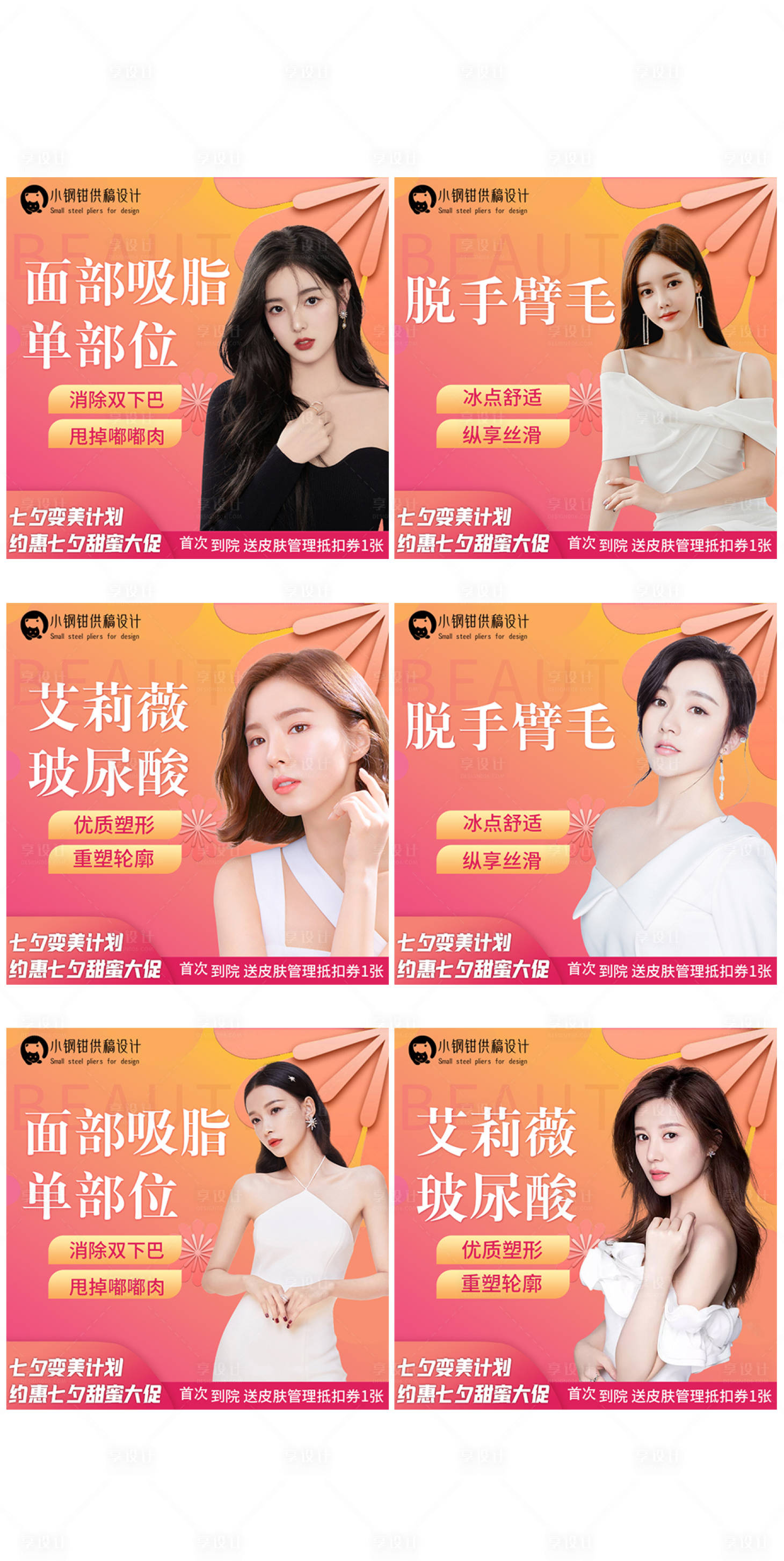 源文件下載【醫(yī)美banner】編號(hào)：17080012929898825