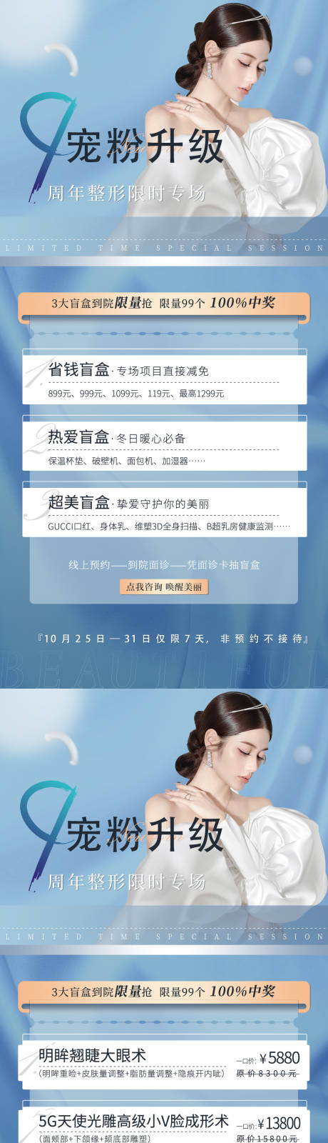 源文件下载【医美海报】编号：40250012786359581