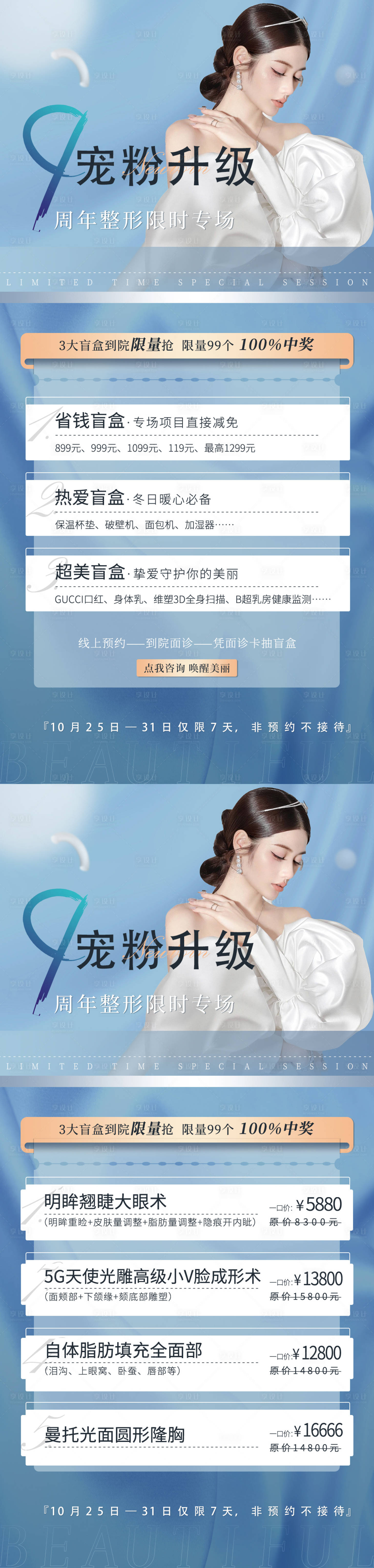 源文件下載【享設計】搜索編號：40250012786359581【醫美海報】