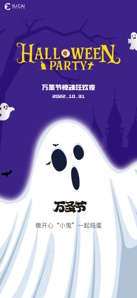 源文件下載【萬圣節海報】編號：82440012756464115