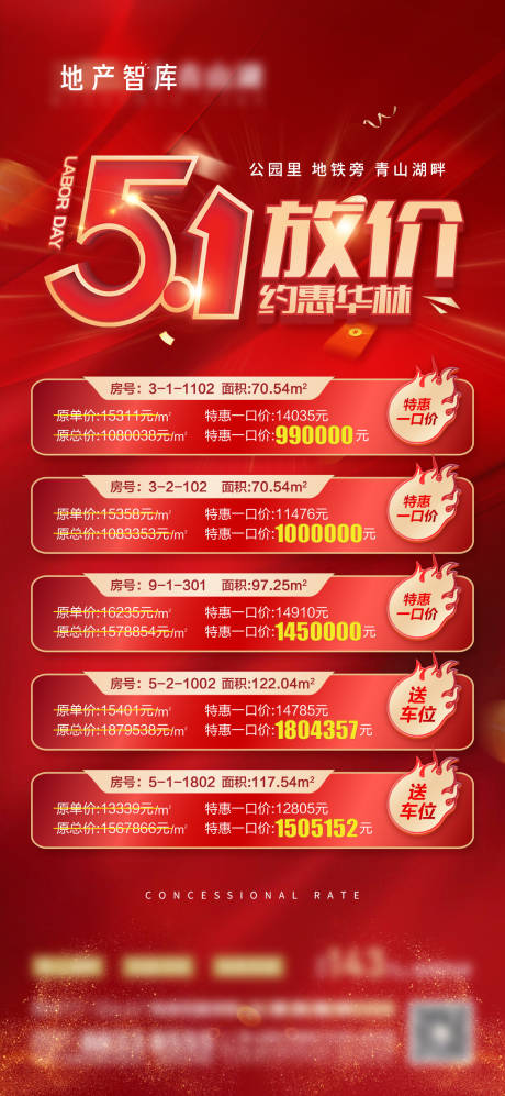 源文件下载【地产特价房海报】编号：57300013031056020