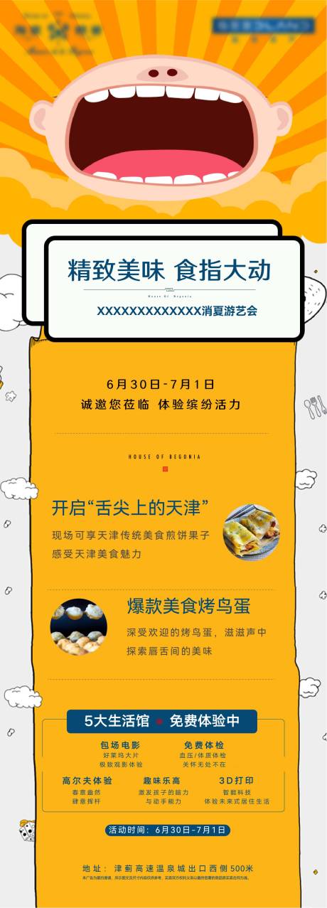 源文件下载【地产美食活动前宣长图海报】编号：93740012861761130