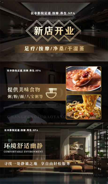 源文件下载【按摩养生沐足SPA轮播图】编号：84300013005236836