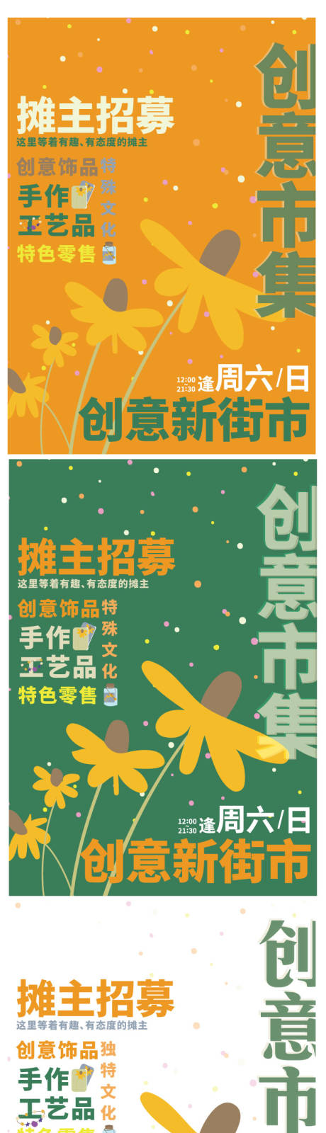 源文件下載【文藝創意市集招募視覺】編號：80120013004327558