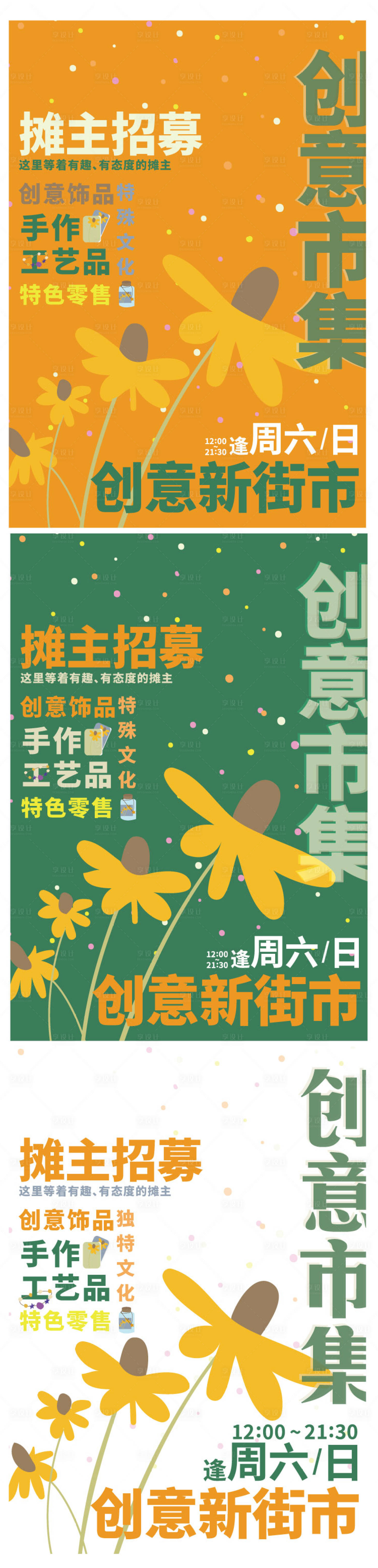 源文件下載【享設計】搜索編號：80120013004327558【文藝創意市集招募視覺】
