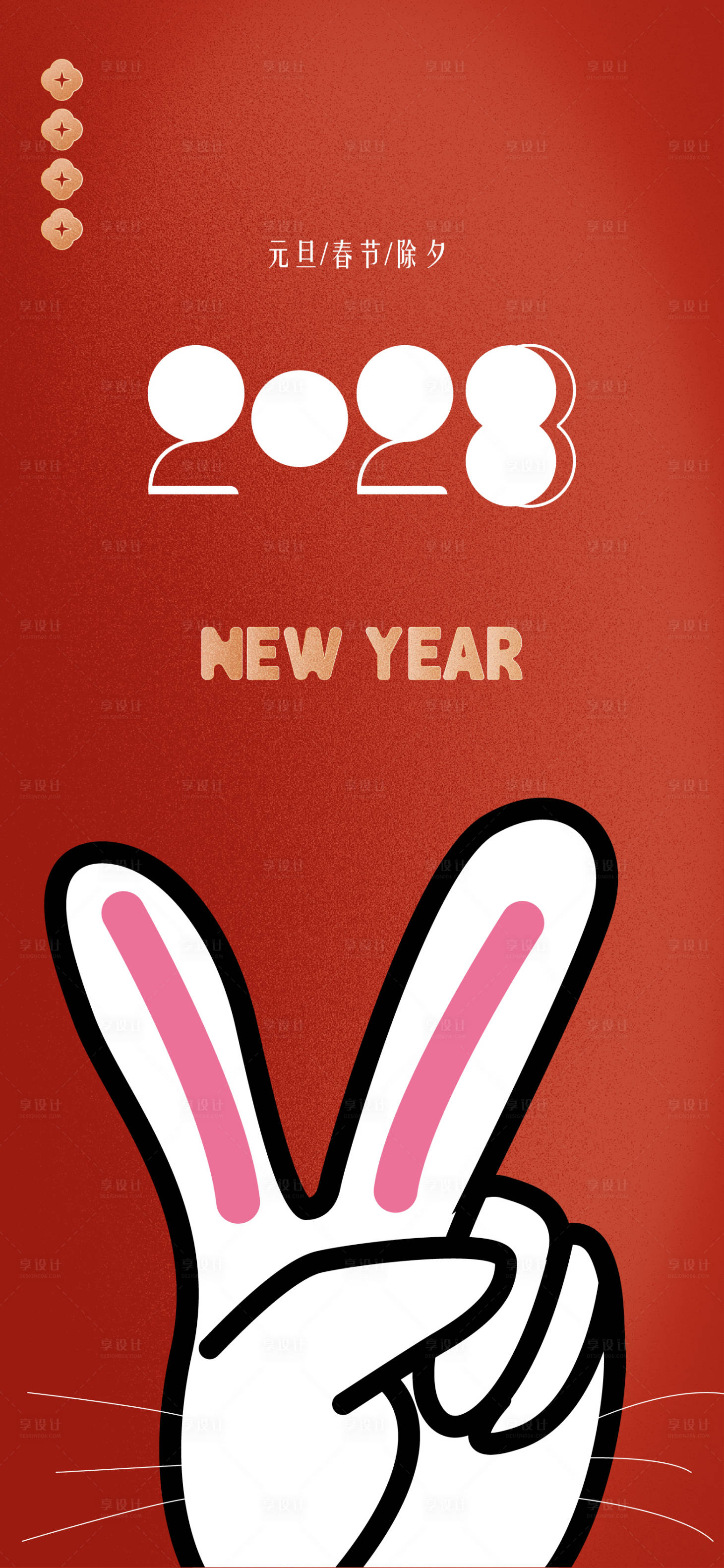 源文件下载【元旦新年海报】编号：23860012519567948