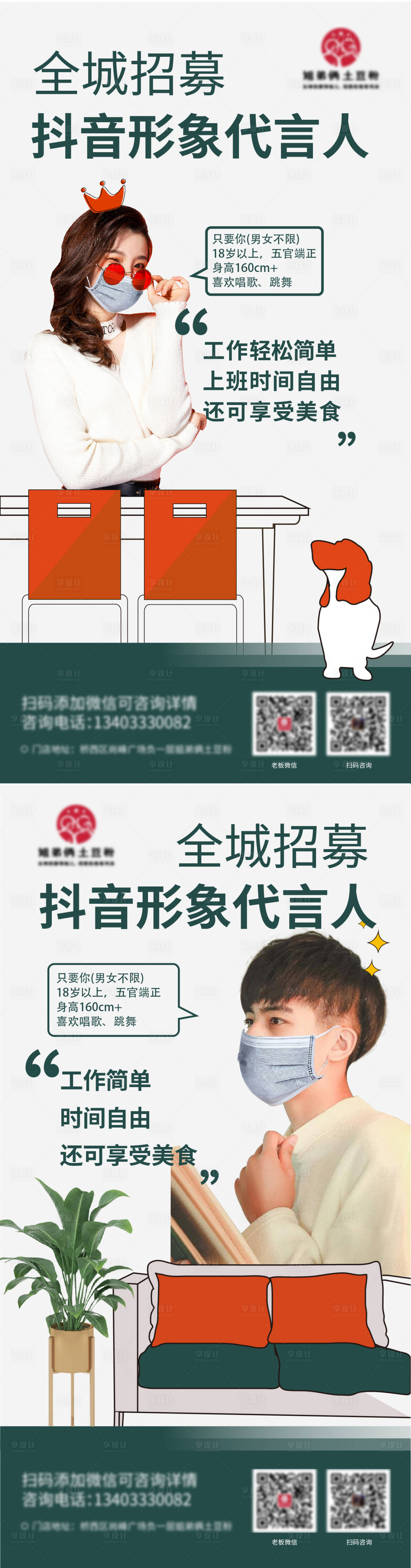 源文件下载【享设计】搜索编号：96390012848299081【寻找代言人系列海报】