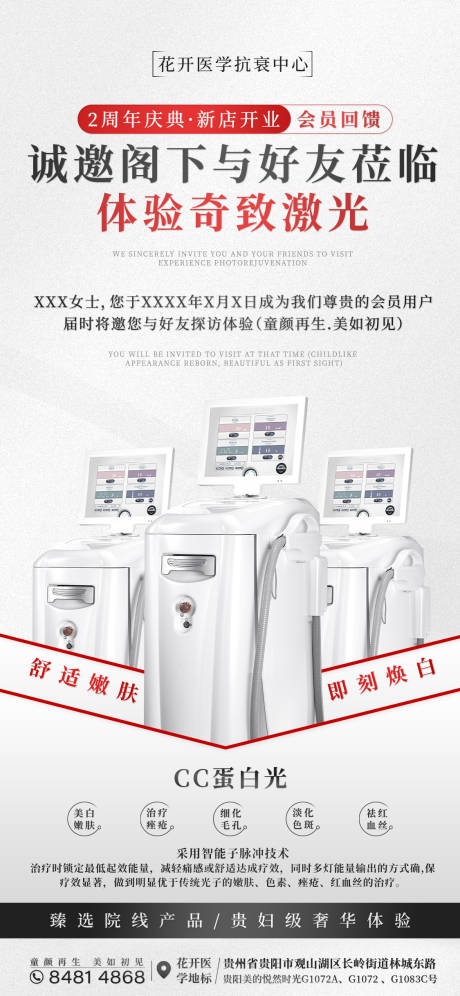 源文件下载【医美邀请函】编号：25440012966215195