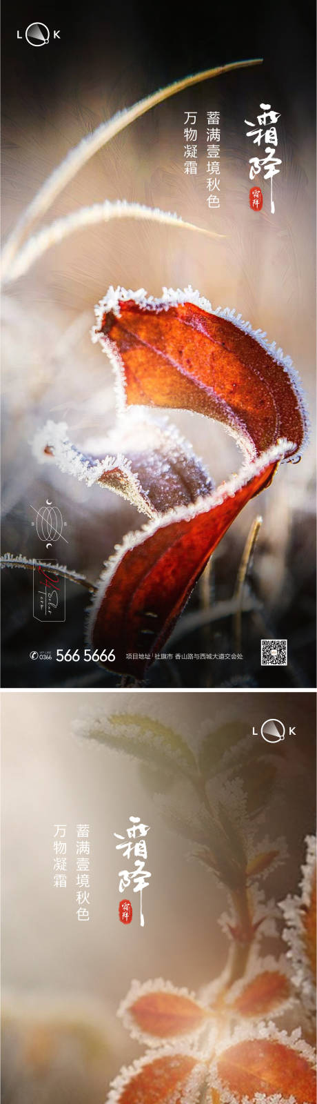源文件下載【霜降二十四節氣系列海報】編號：44910012835489298