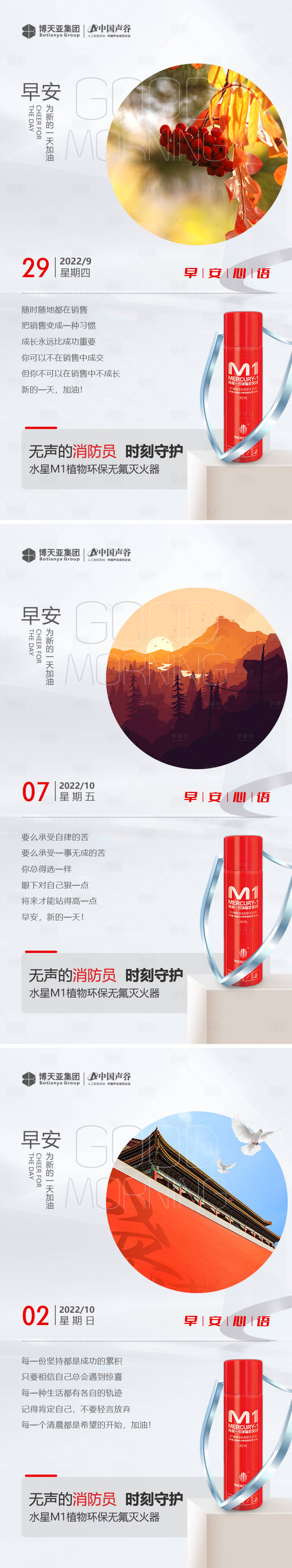 源文件下载【享设计】搜索编号：97700012560605420【企业职场励志早安图系列海报】