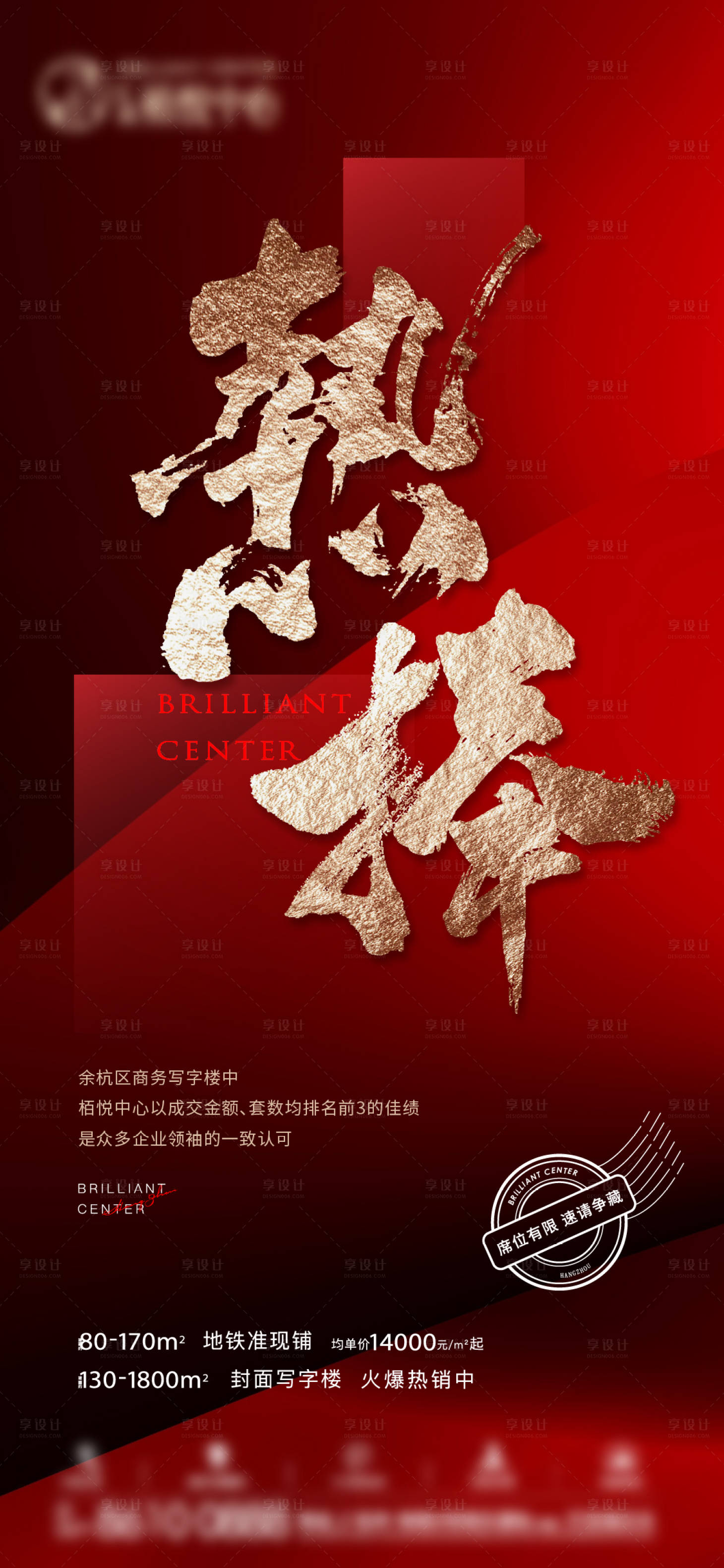 源文件下载【享设计】搜索编号：72250012760155845【地产热销】