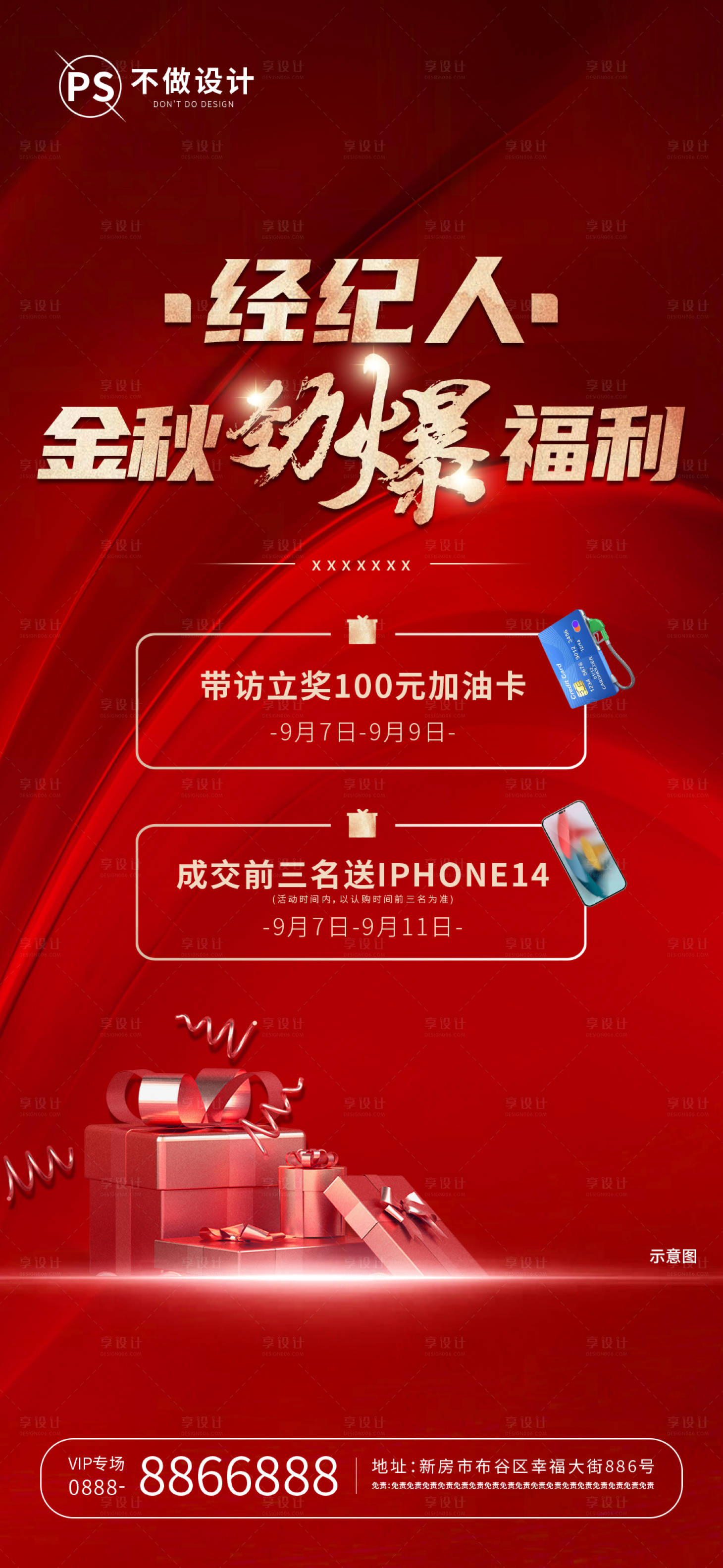 源文件下载【地产经纪人福利海报】编号：94450012750892460