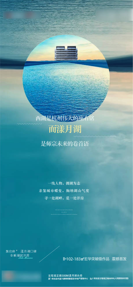 源文件下载【地产湖居海报】编号：92560013034721513