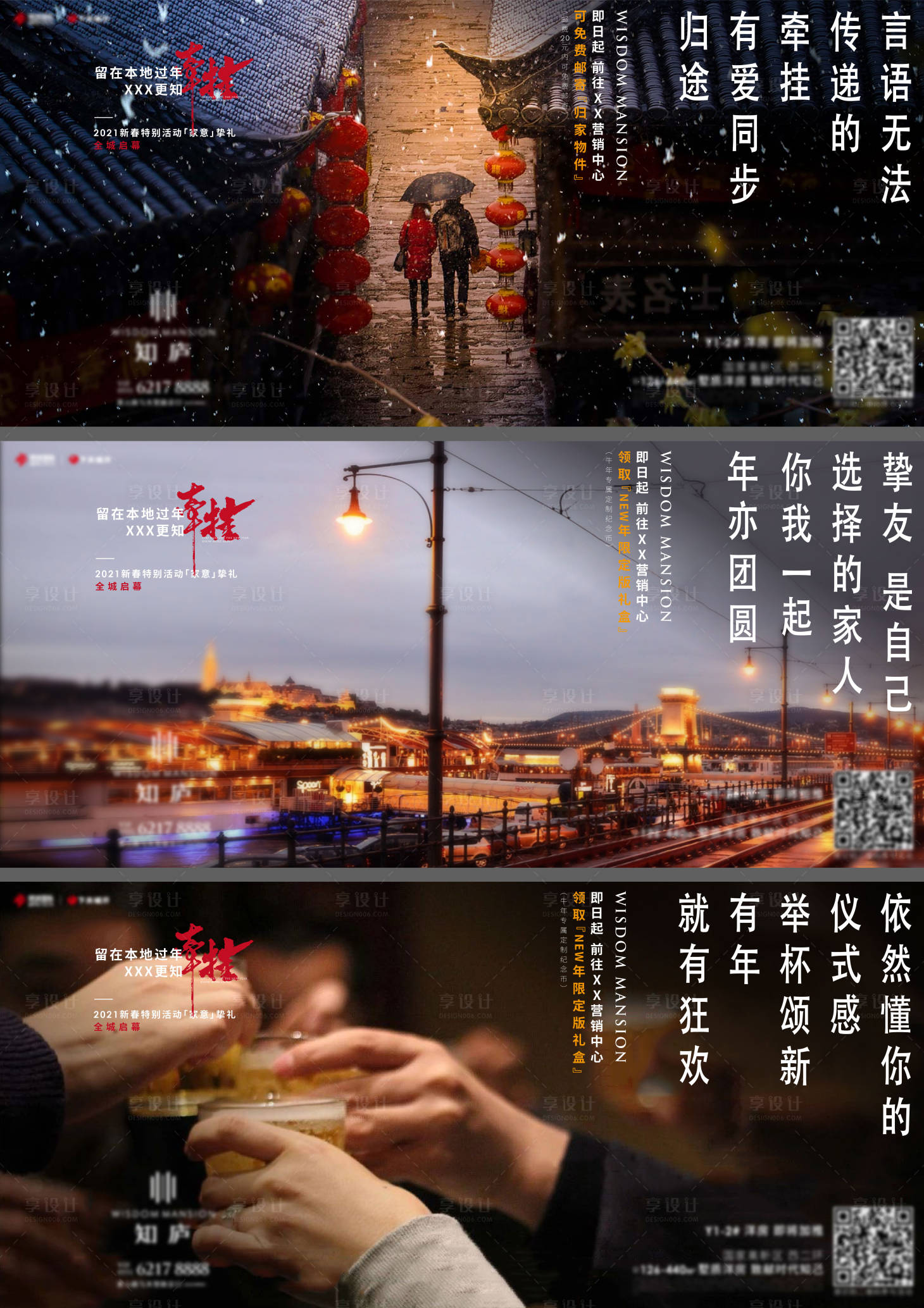 源文件下載【地產返鄉置業情懷系列海報】編號：97300012714465711