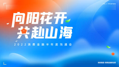 源文件下载【企业年度沟通会主画面】编号：24280012811533592