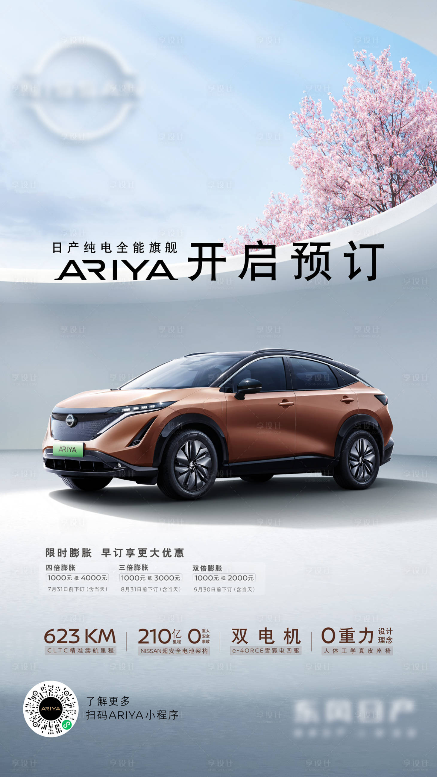 源文件下载【享设计】搜索编号：32750012927916032【汽车KV上市海报唯美创意海报】