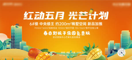 源文件下载【地产芒果活动背景板】编号：86150012742709426