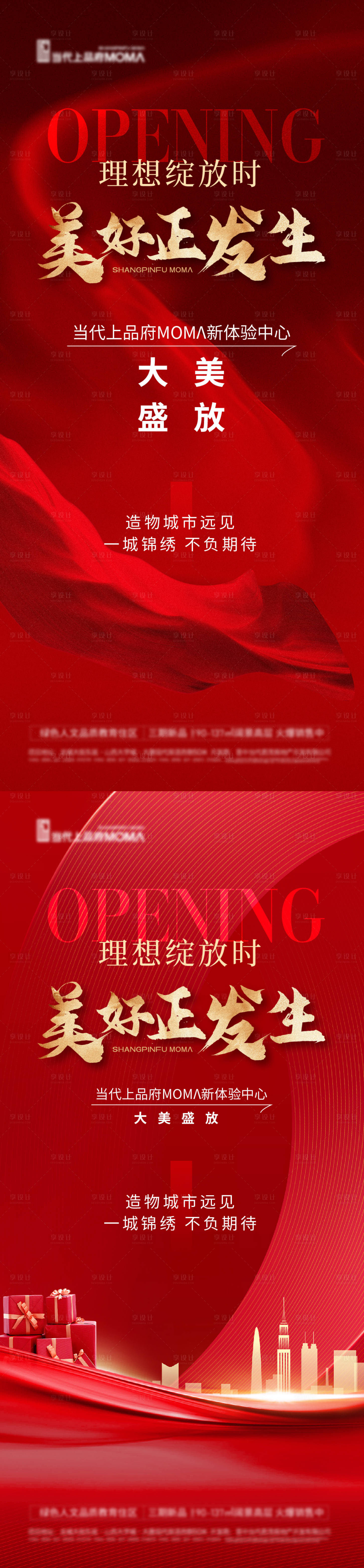 源文件下載【享設計】搜索編號：63160012834208853【地產售樓處開放海報】