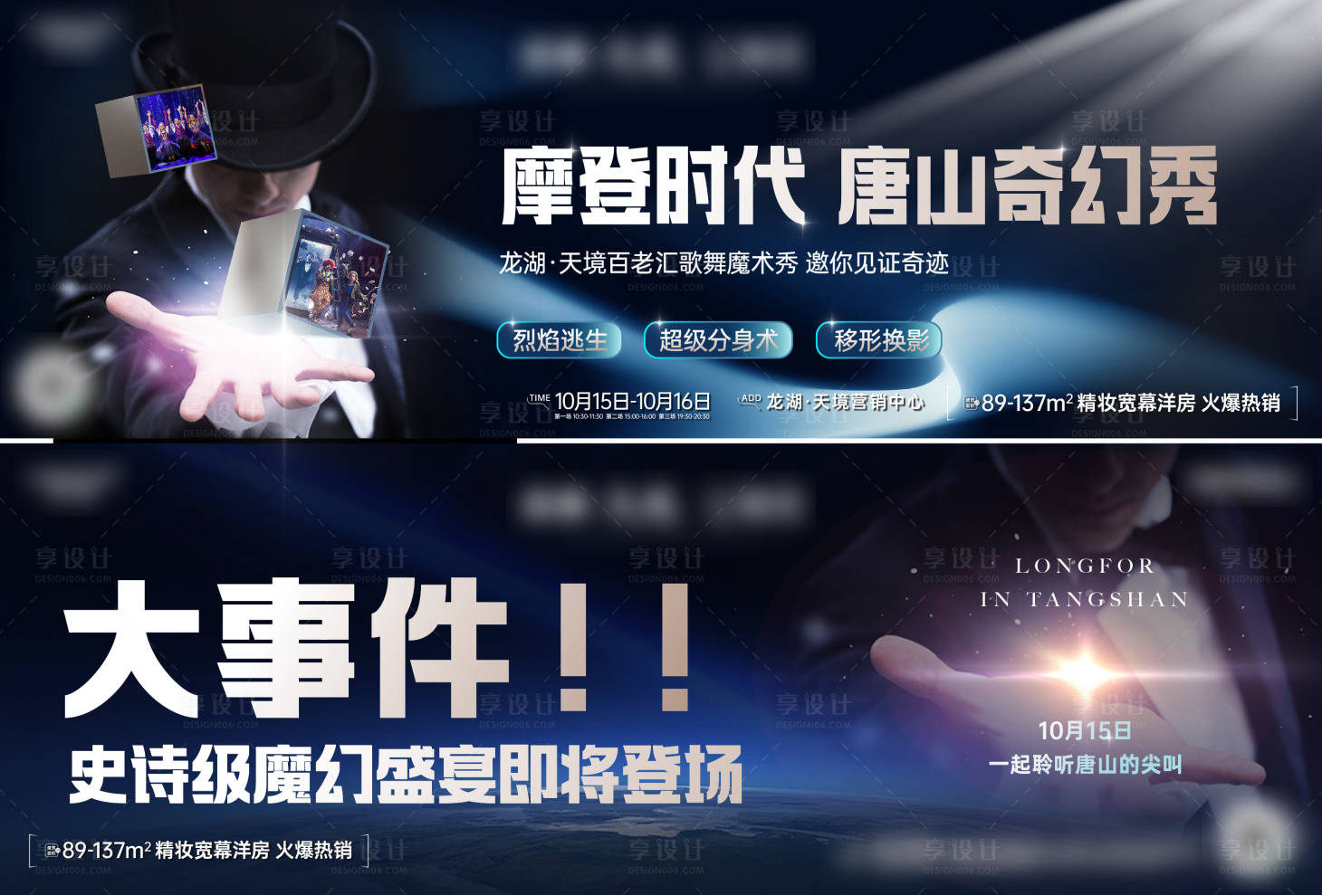 源文件下载【享设计】搜索编号：68040012941184009【魔术活动】