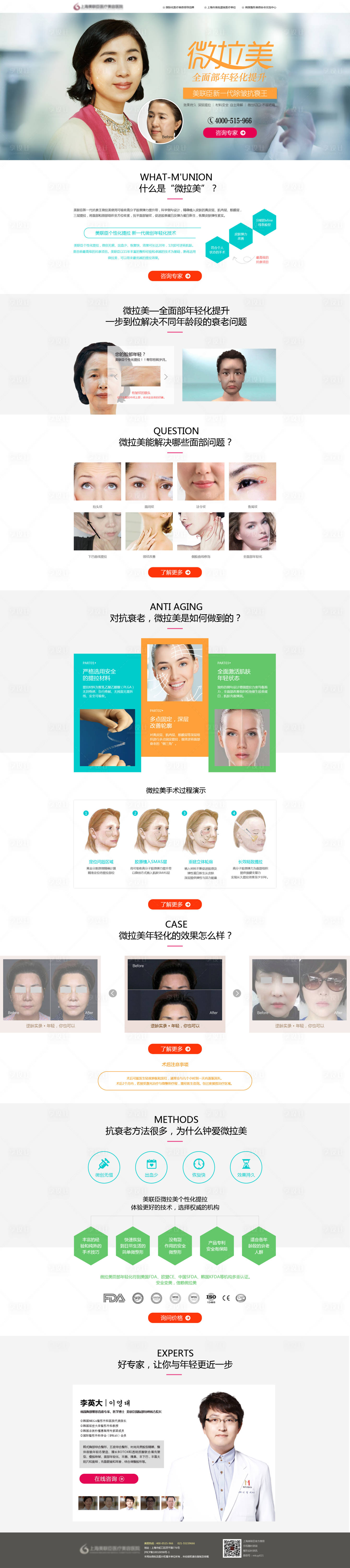 源文件下载【享设计】搜索编号：91140012575063387【微拉美医美面部详情页】