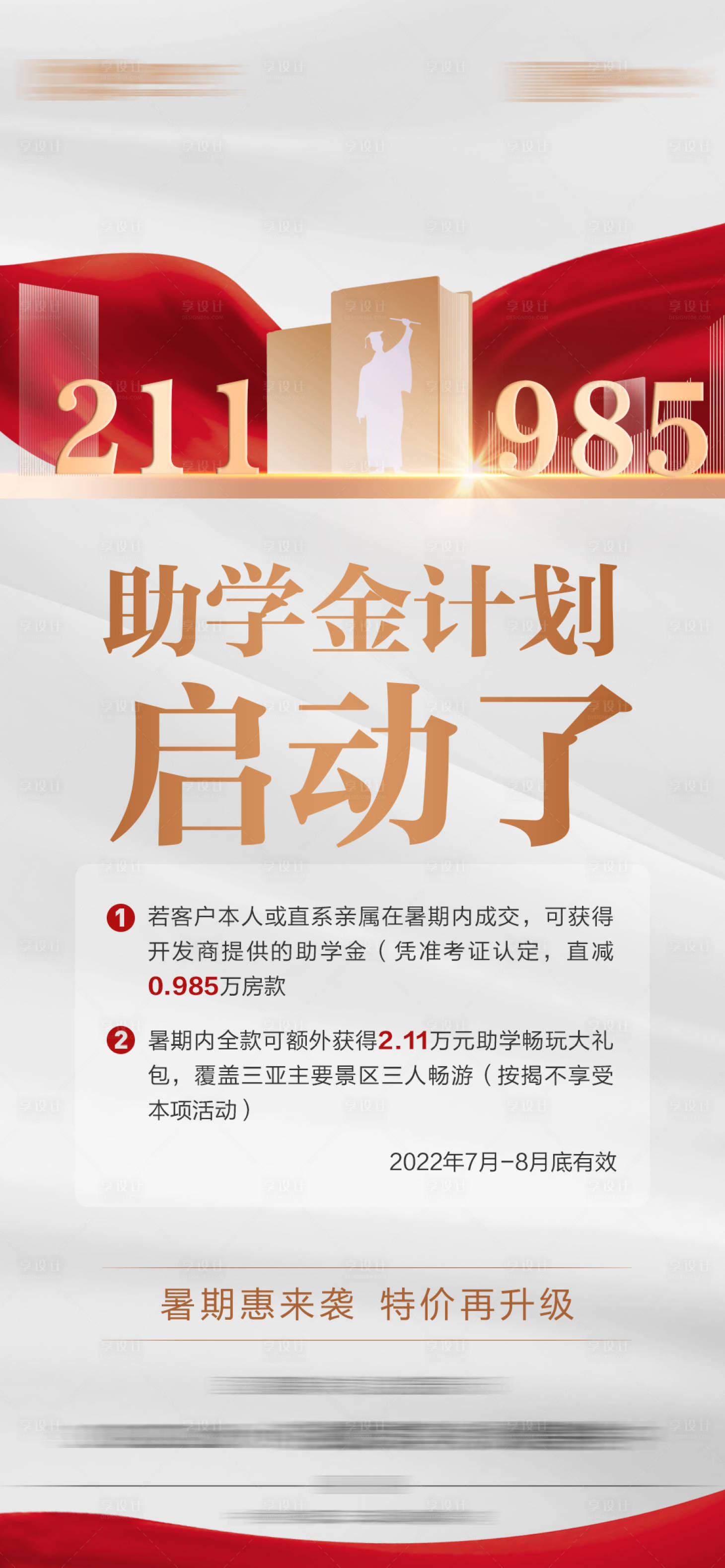 源文件下载【地产活动单屏】编号：56280012972368867