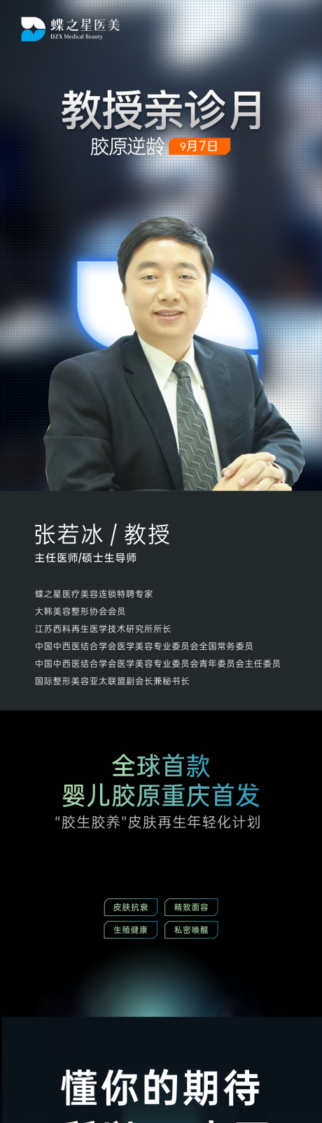 源文件下载【医美专家长图】编号：38040012742024780