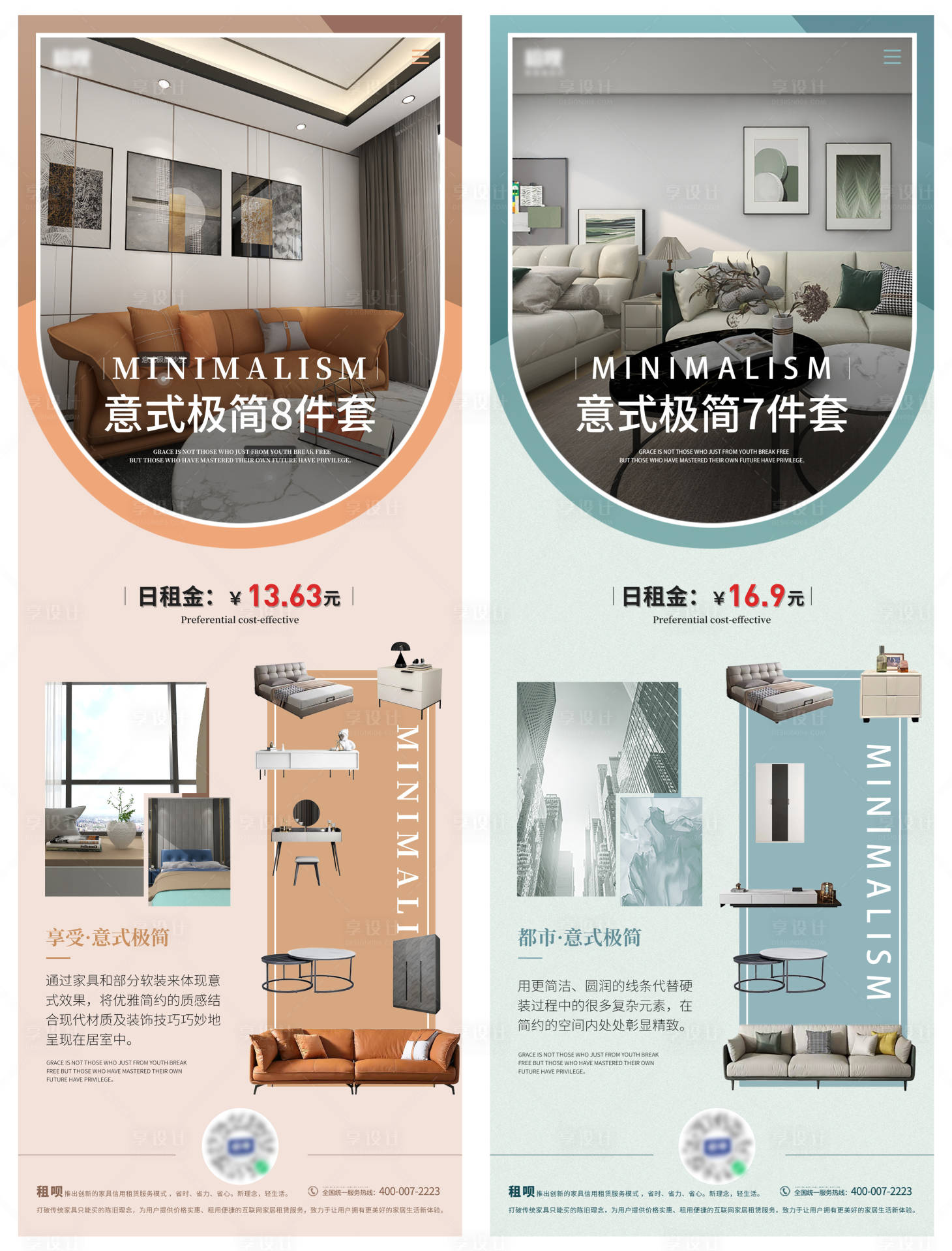 源文件下载【享设计】搜索编号：89460013017494381【家具套餐宣传长图】